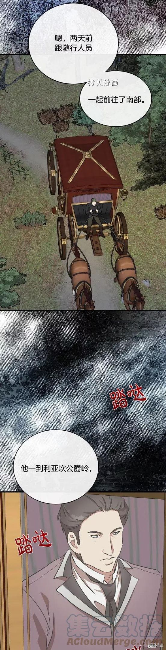 恶女的二次人生在线观看漫画,第103话11图