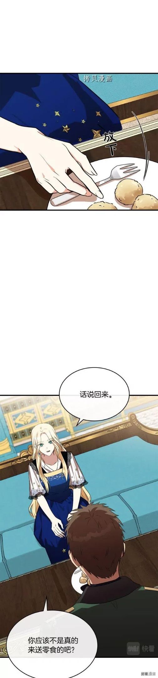 恶女的二次人生在线观看漫画,第103话36图