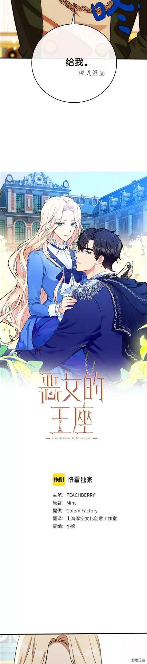 恶女的二次人生漫画免费漫画,第104话2图