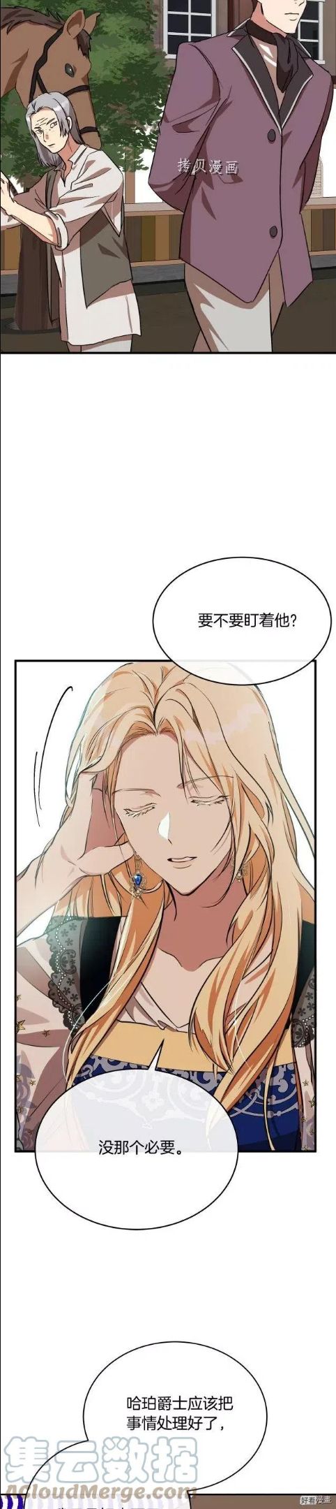 恶女的二次人生漫画免费漫画,第104话13图