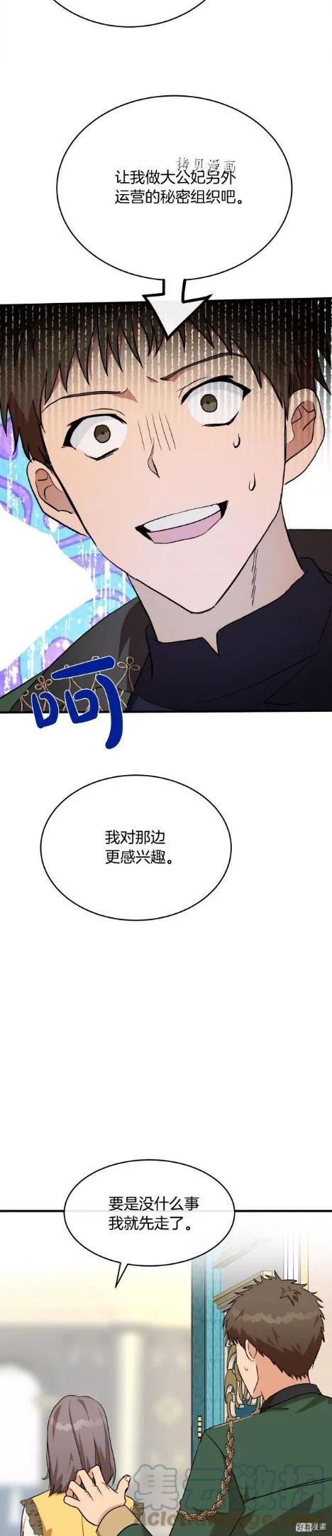 恶女的二次人生漫画免费漫画,第104话31图