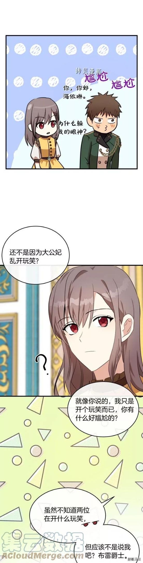 恶女的二次人生漫画免费漫画,第104话19图