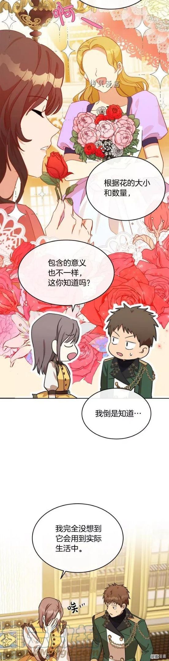 恶女的二次人生漫画免费漫画,第104话23图