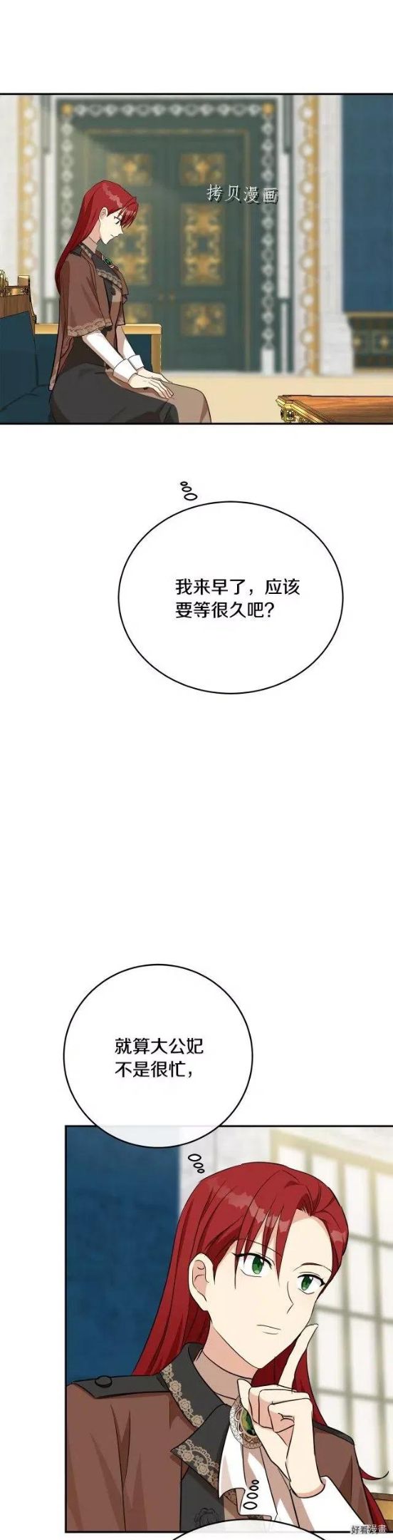 恶女的二次人生漫画免费漫画,第104话34图