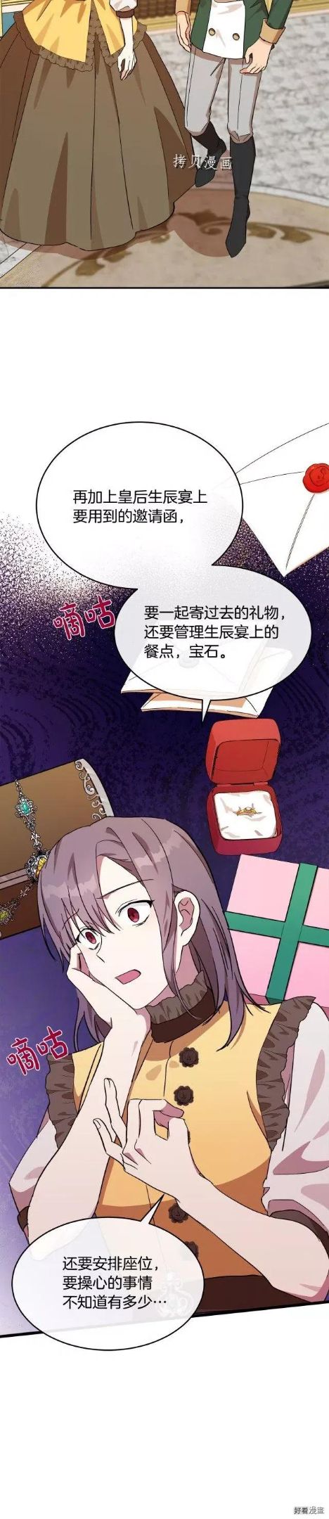 恶女的二次人生漫画免费漫画,第104话24图