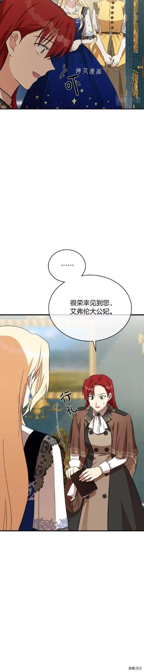 恶女的二次人生漫画免费漫画,第104话36图