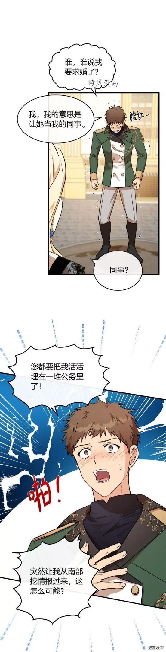 恶女的二次人生漫画免费漫画,第104话4图