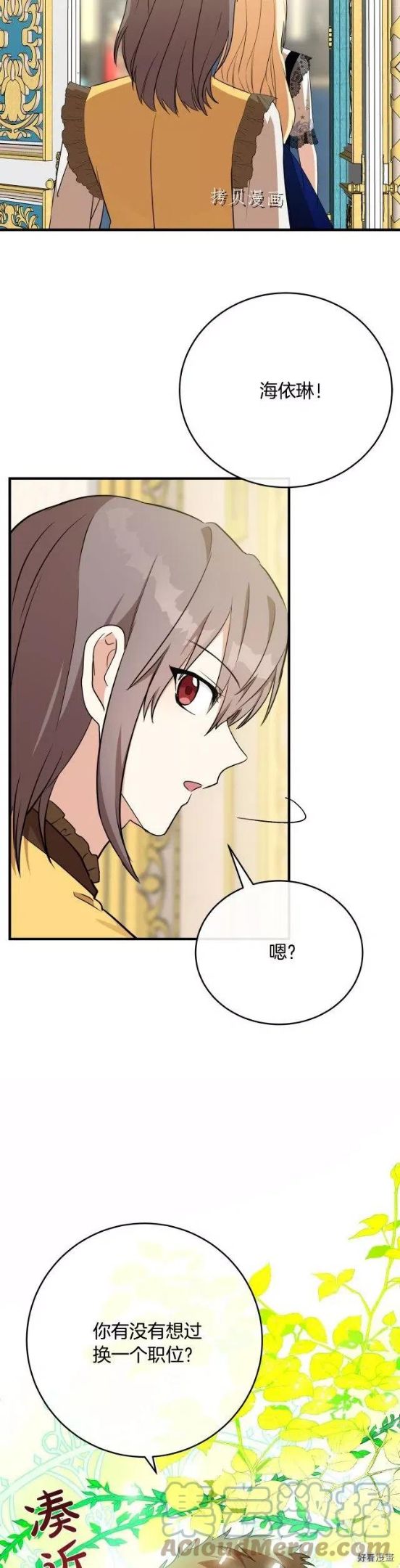 恶女的二次人生漫画免费漫画,第104话27图