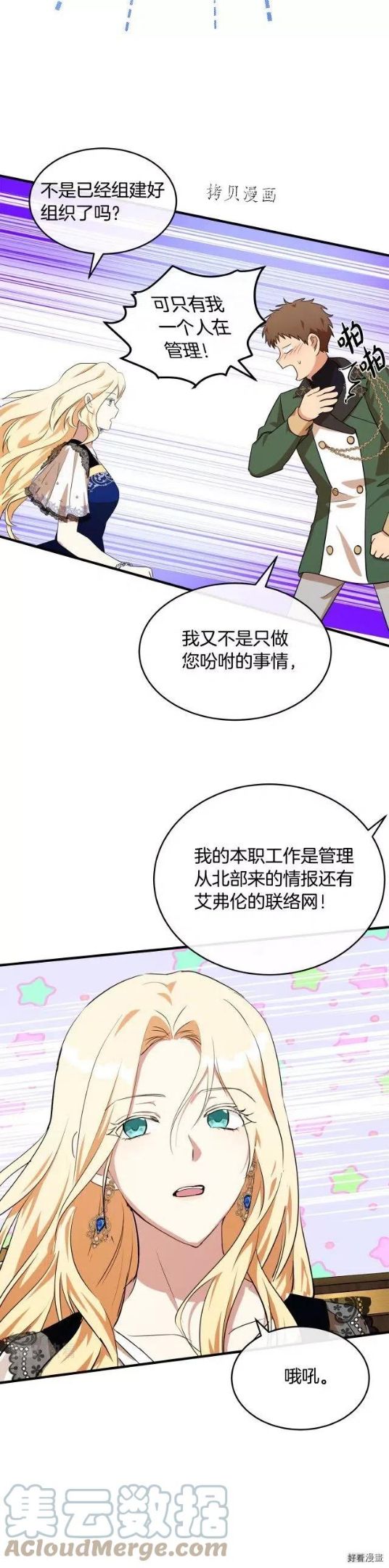 恶女的二次人生漫画免费漫画,第104话5图