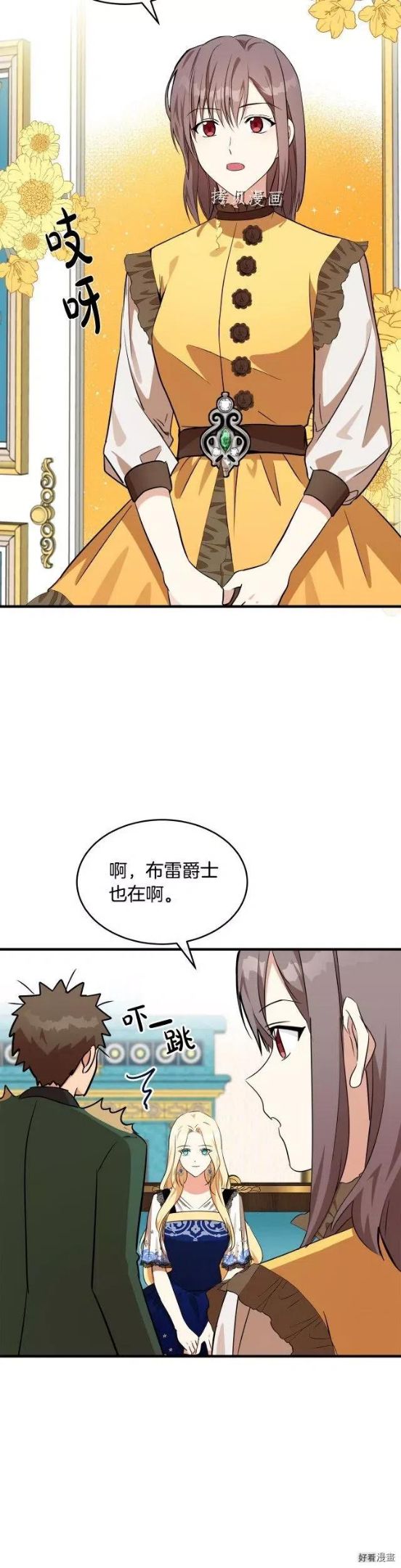 恶女的二次人生漫画免费漫画,第104话18图