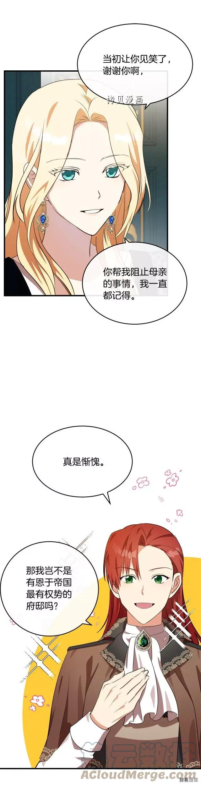 恶女的二次人生在线观看漫画,第105话1图