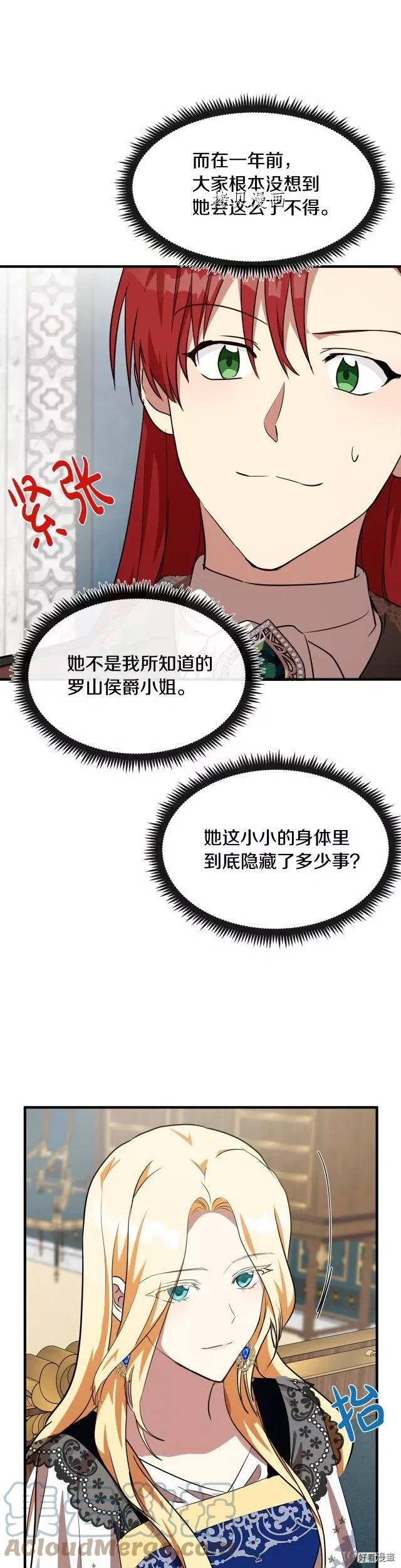 恶女的二次人生在线观看漫画,第105话11图