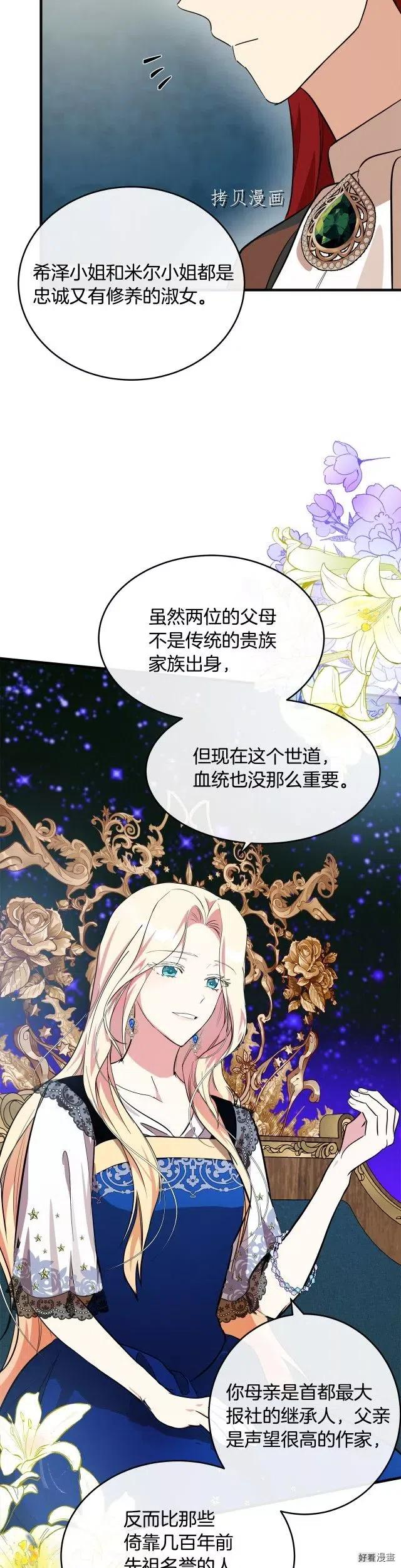 恶女的二次人生在线观看漫画,第105话14图