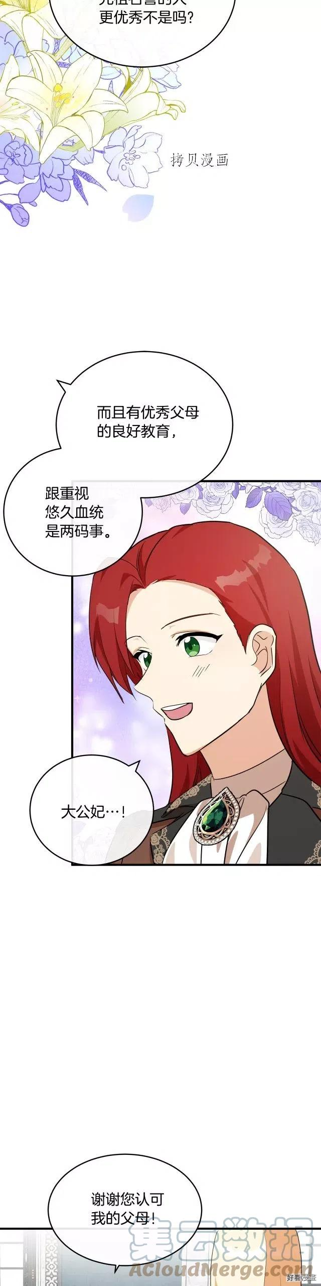 恶女的二次人生在线观看漫画,第105话15图