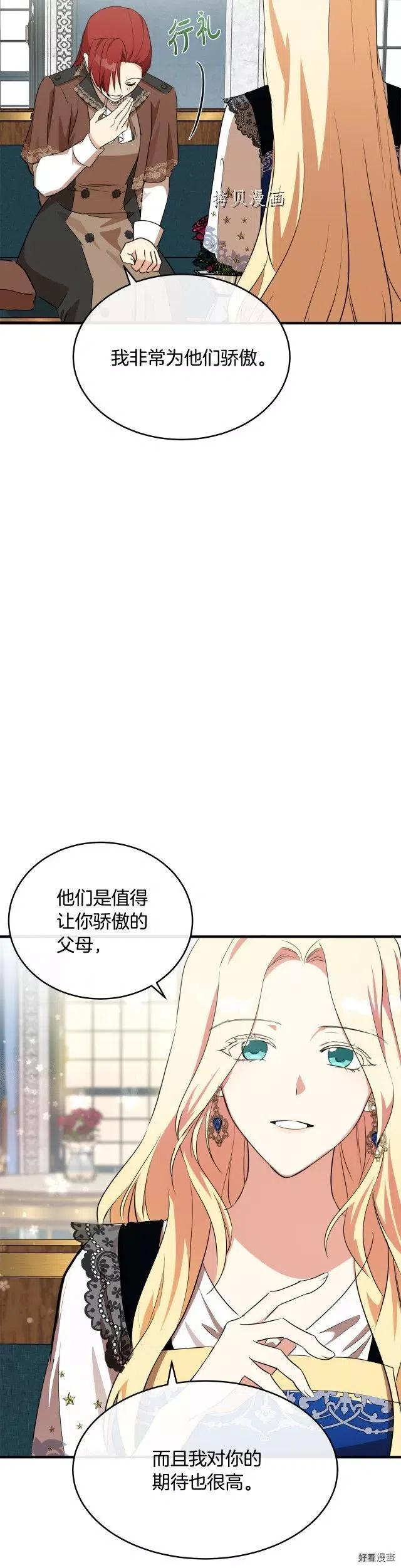 恶女的二次人生在线观看漫画,第105话16图