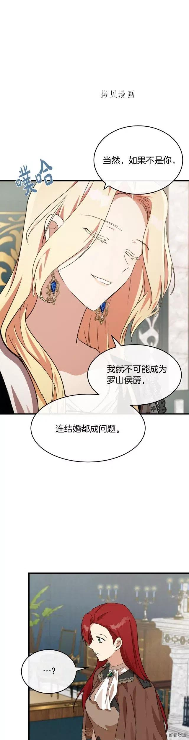 恶女的二次人生在线观看漫画,第105话2图