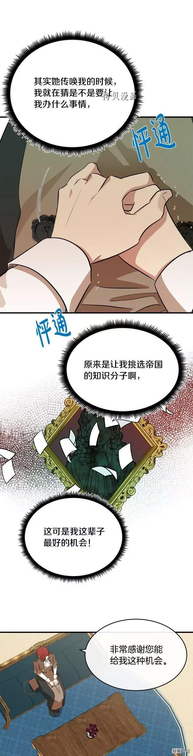 恶女的二次人生在线观看漫画,第105话20图