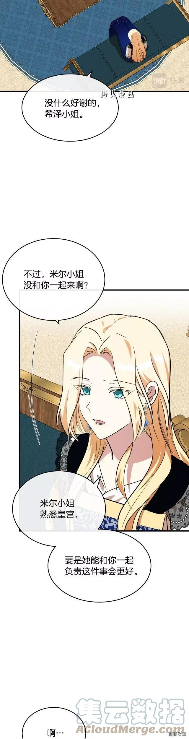 恶女的二次人生在线观看漫画,第105话21图