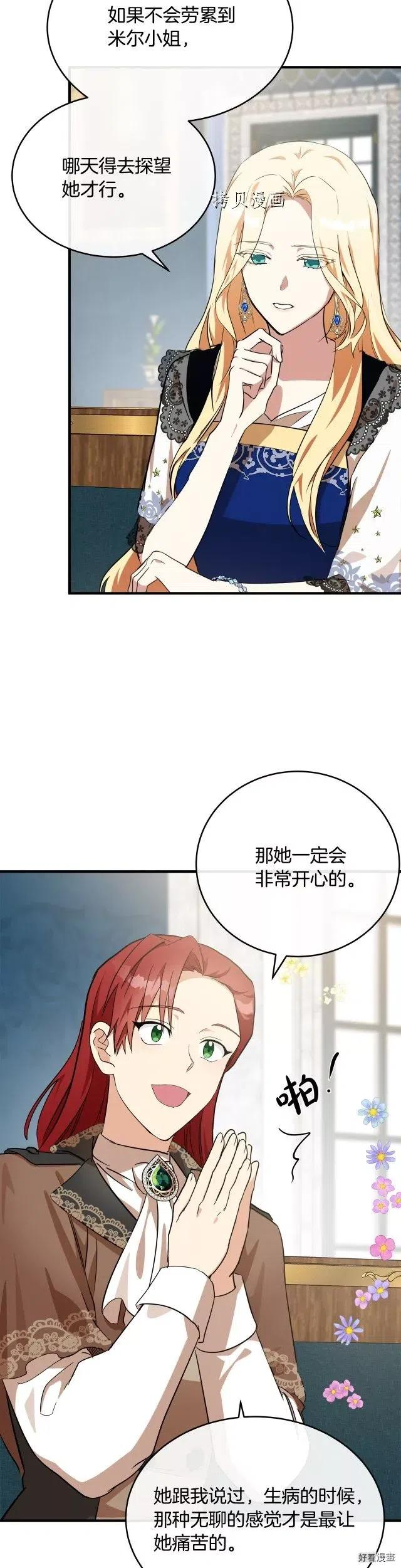 恶女的二次人生在线观看漫画,第105话26图