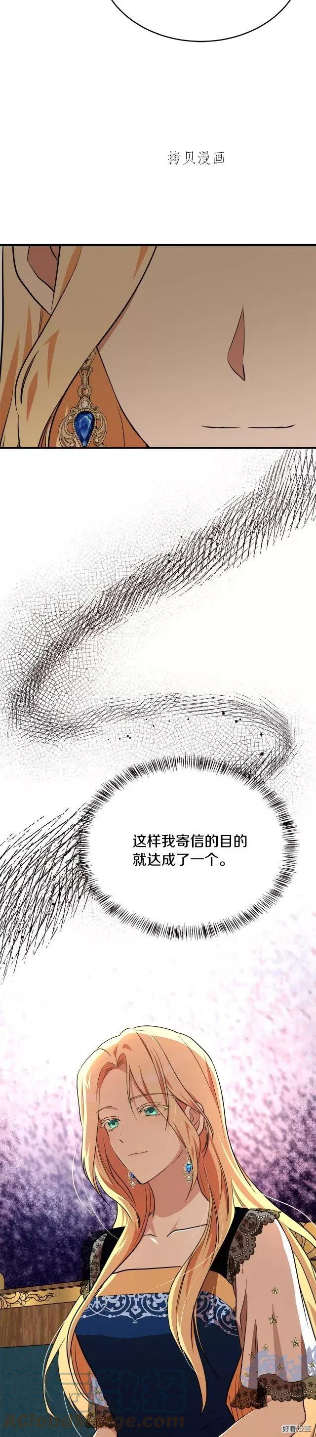 恶女的二次人生在线观看漫画,第105话27图