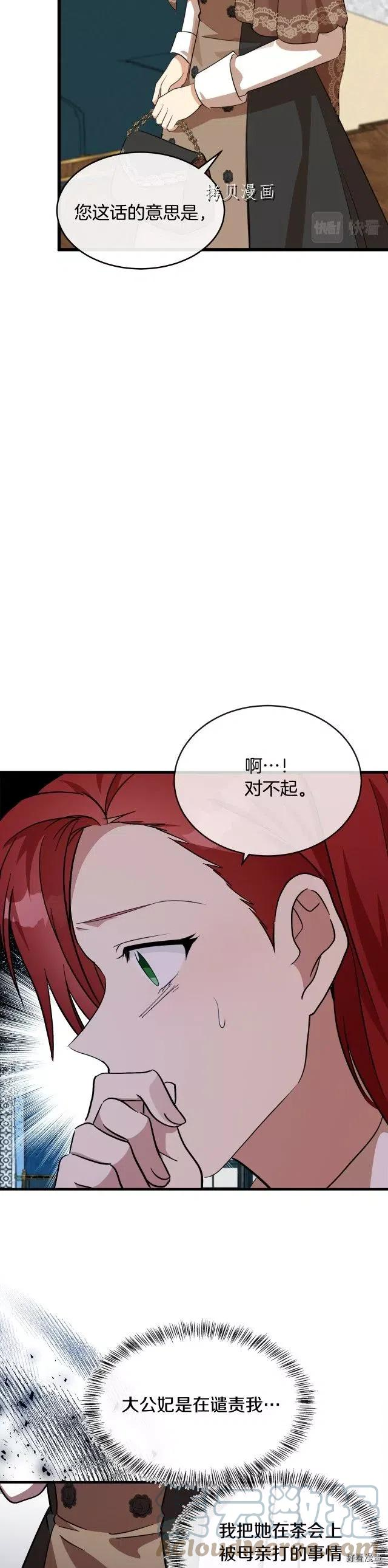 恶女的二次人生在线观看漫画,第105话3图