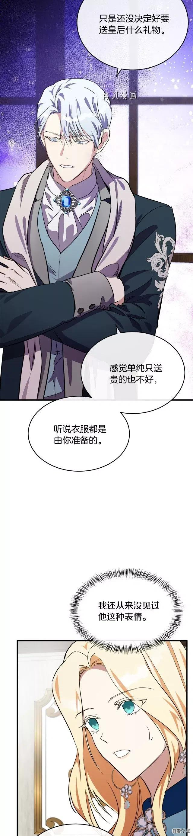 恶女的二次人生在线观看漫画,第105话32图