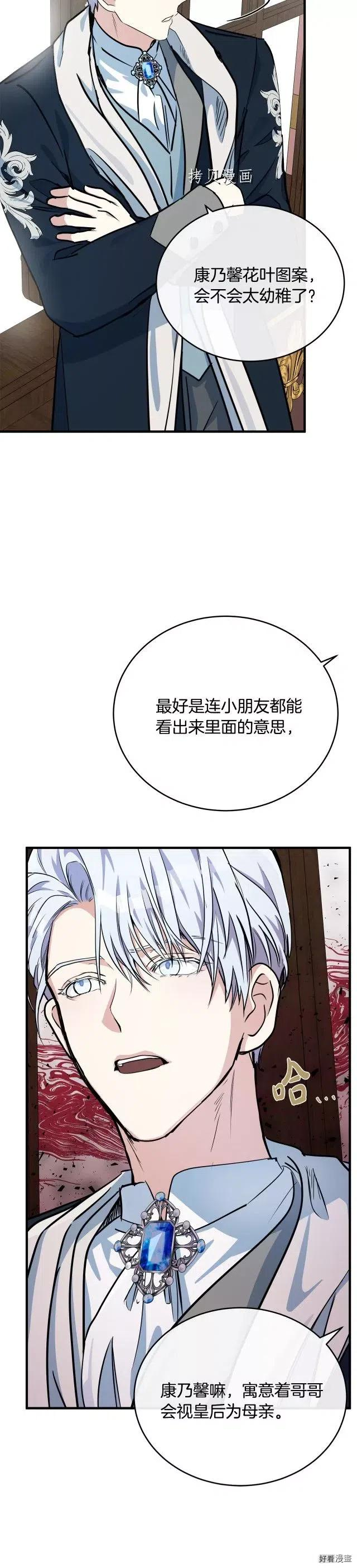 恶女的二次人生在线观看漫画,第105话34图