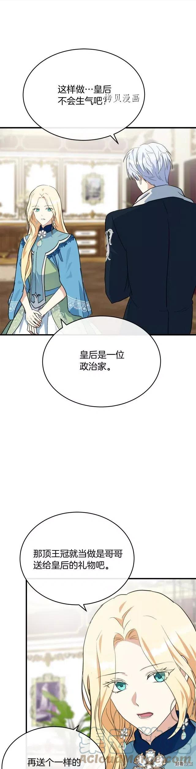 恶女的二次人生在线观看漫画,第105话35图