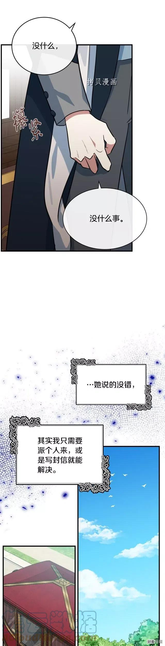 恶女的二次人生在线观看漫画,第105话39图