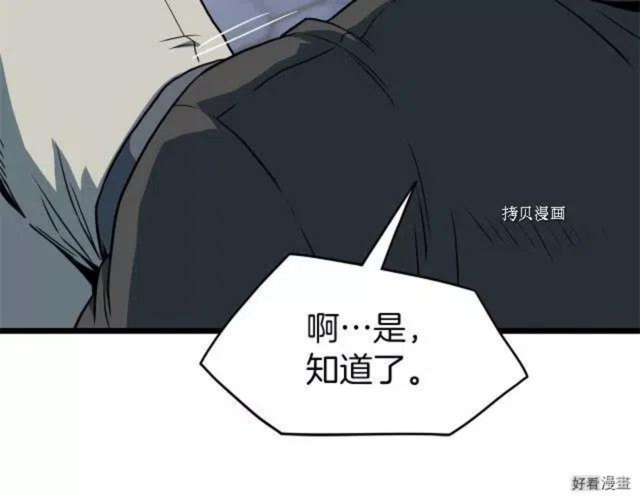 登录武林系统漫画,第75话35图