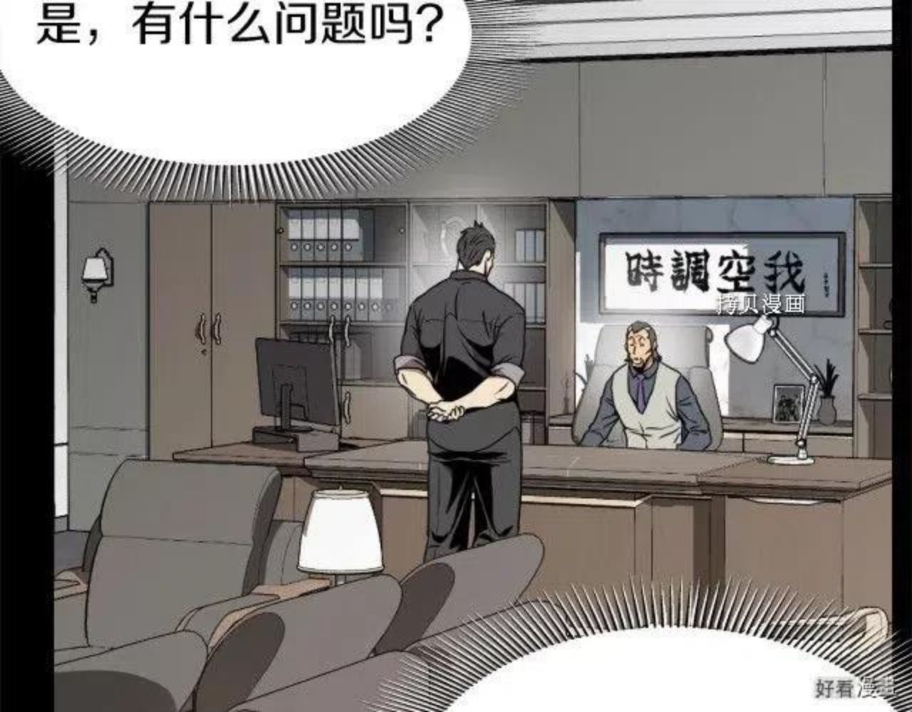 登录武林系统漫画,第75话101图