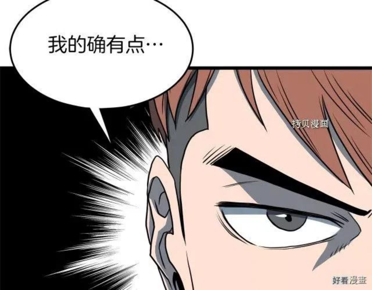 登录武林系统漫画,第75话28图