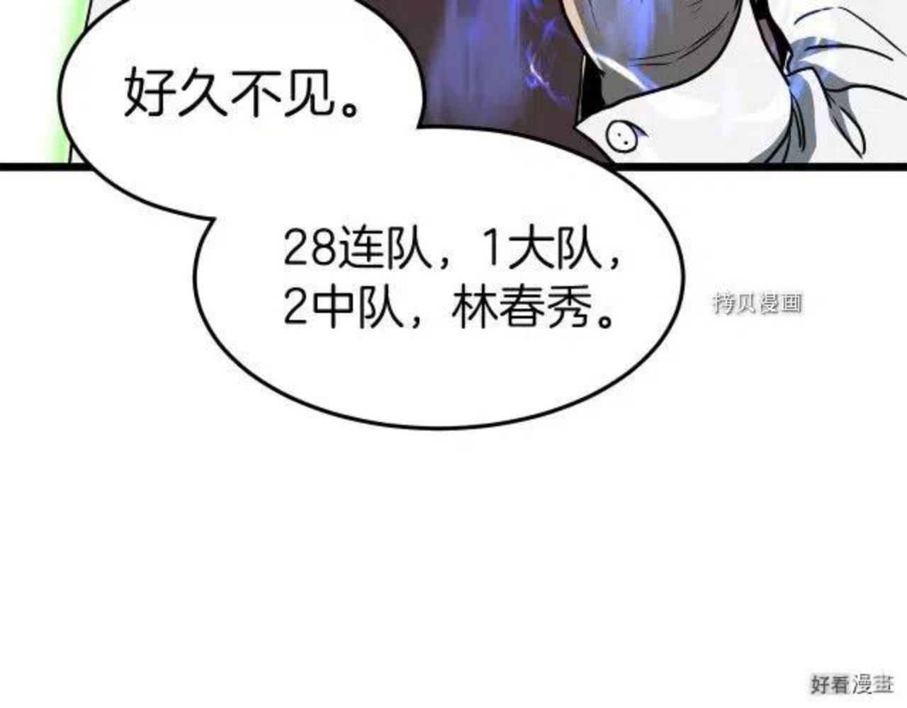 登录武林系统漫画,第75话126图