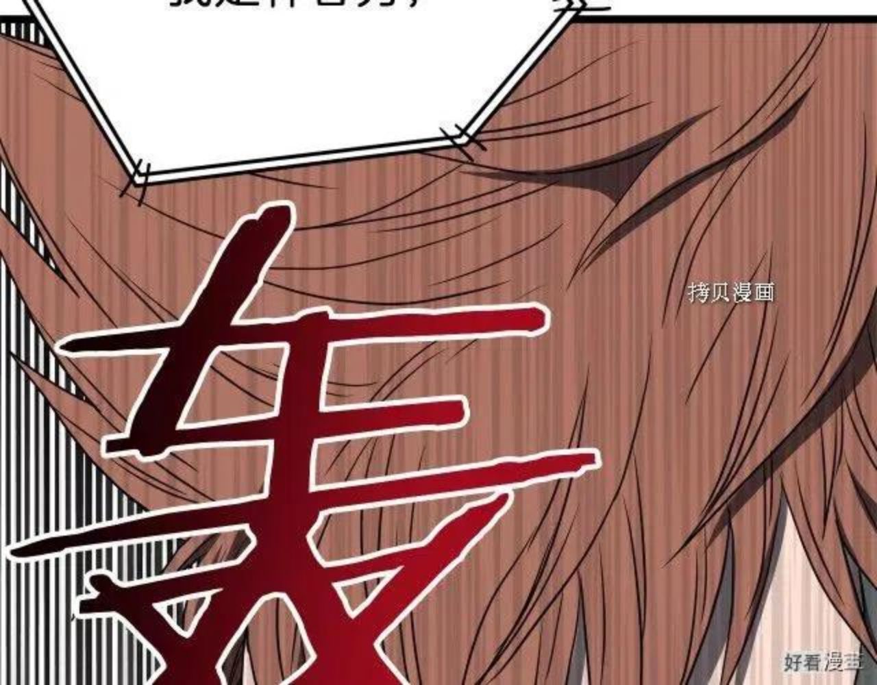 登录武林系统漫画,第75话4图