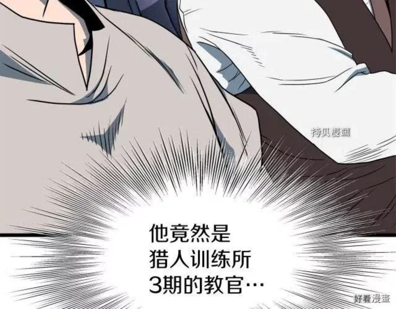 登录武林系统漫画,第75话202图