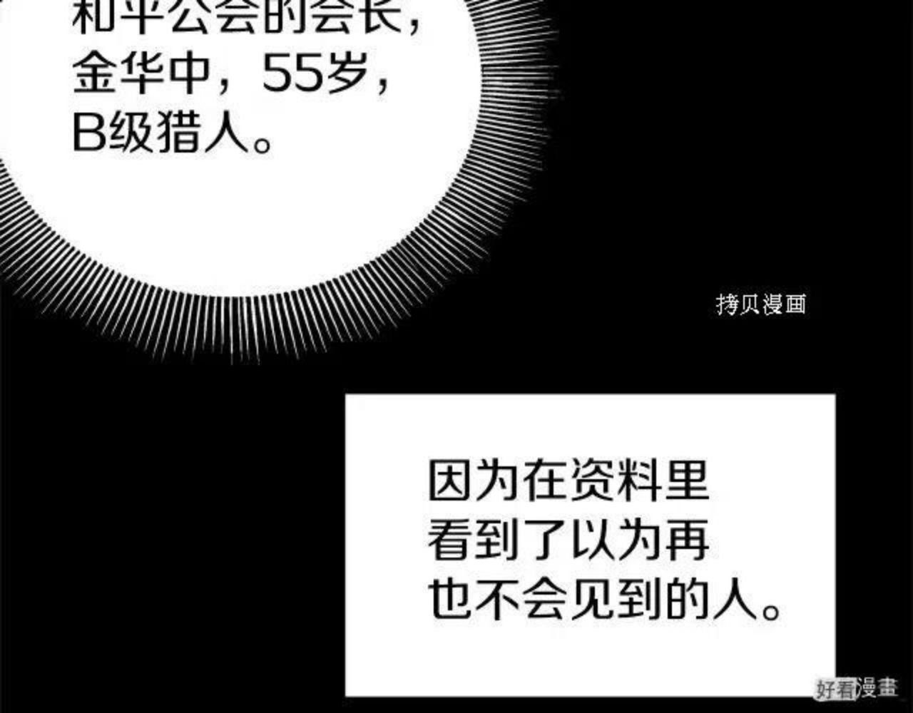 登录武林系统漫画,第75话99图