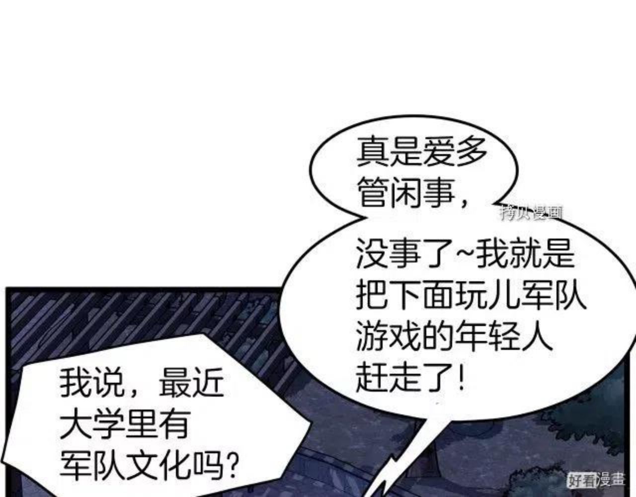 登录武林系统漫画,第75话157图