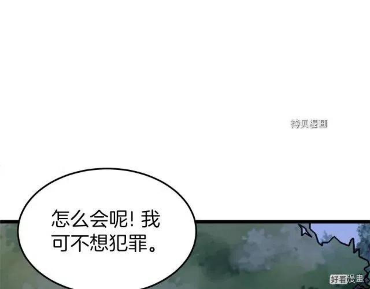 登录武林系统漫画,第75话16图