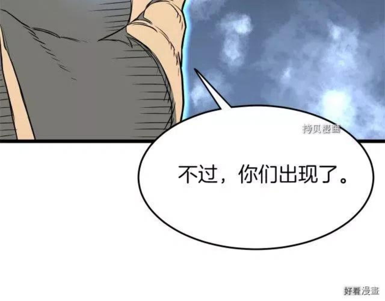 登录武林系统漫画,第75话53图