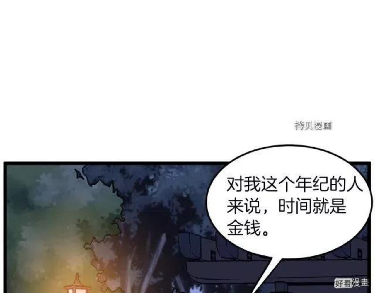 登录武林系统漫画,第75话46图