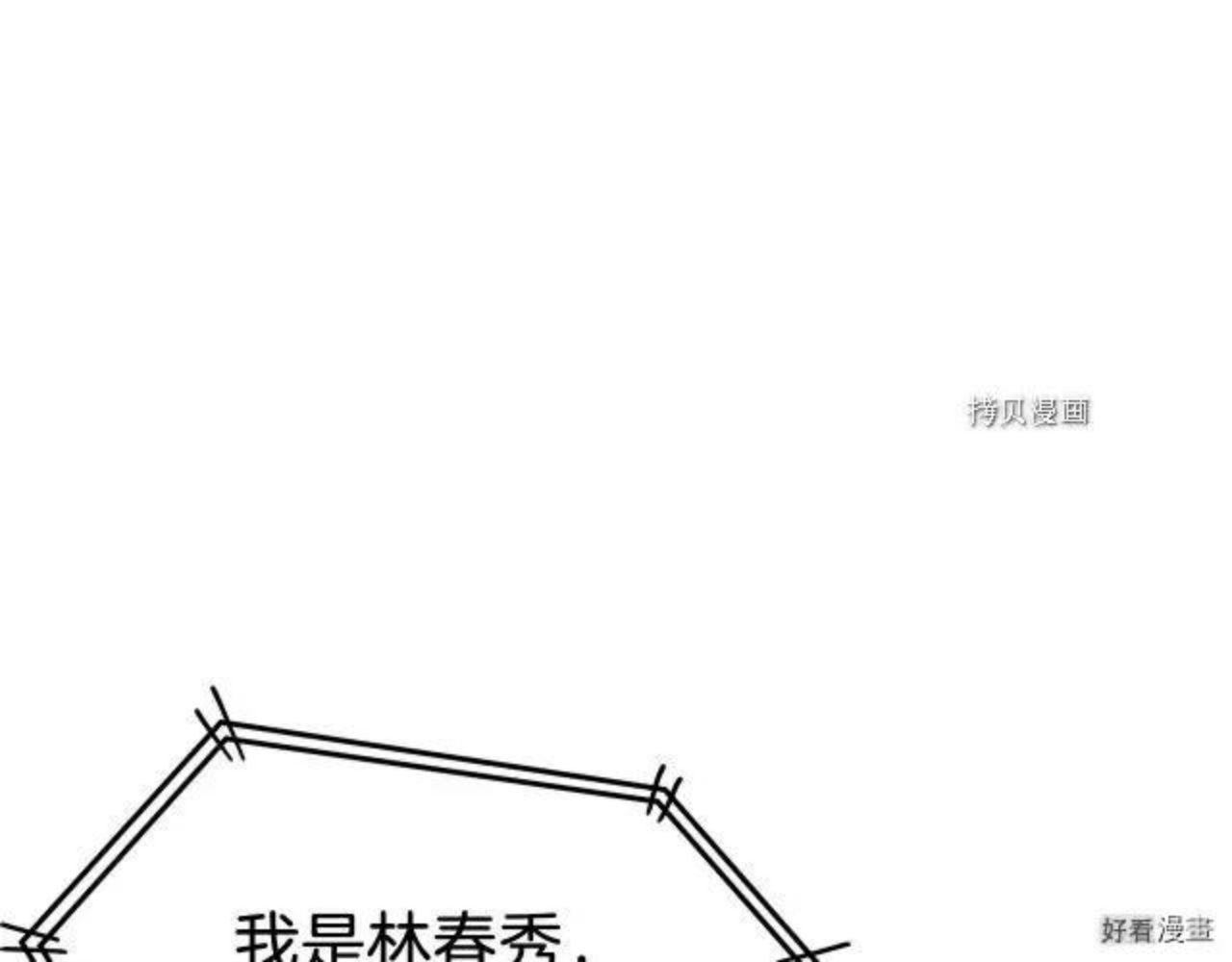 登录武林系统漫画,第75话3图