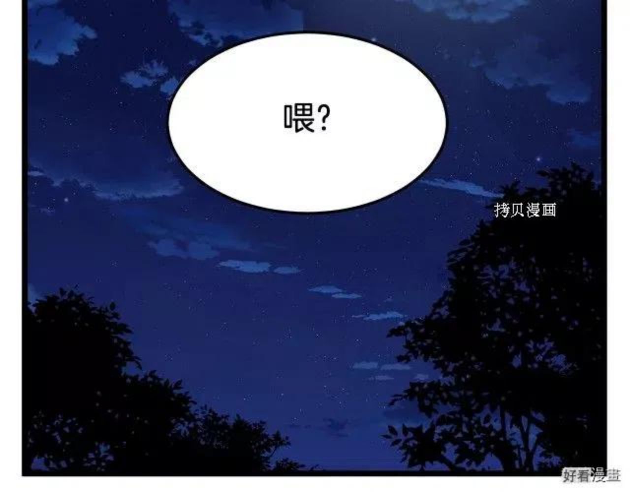 登录武林系统漫画,第75话2图