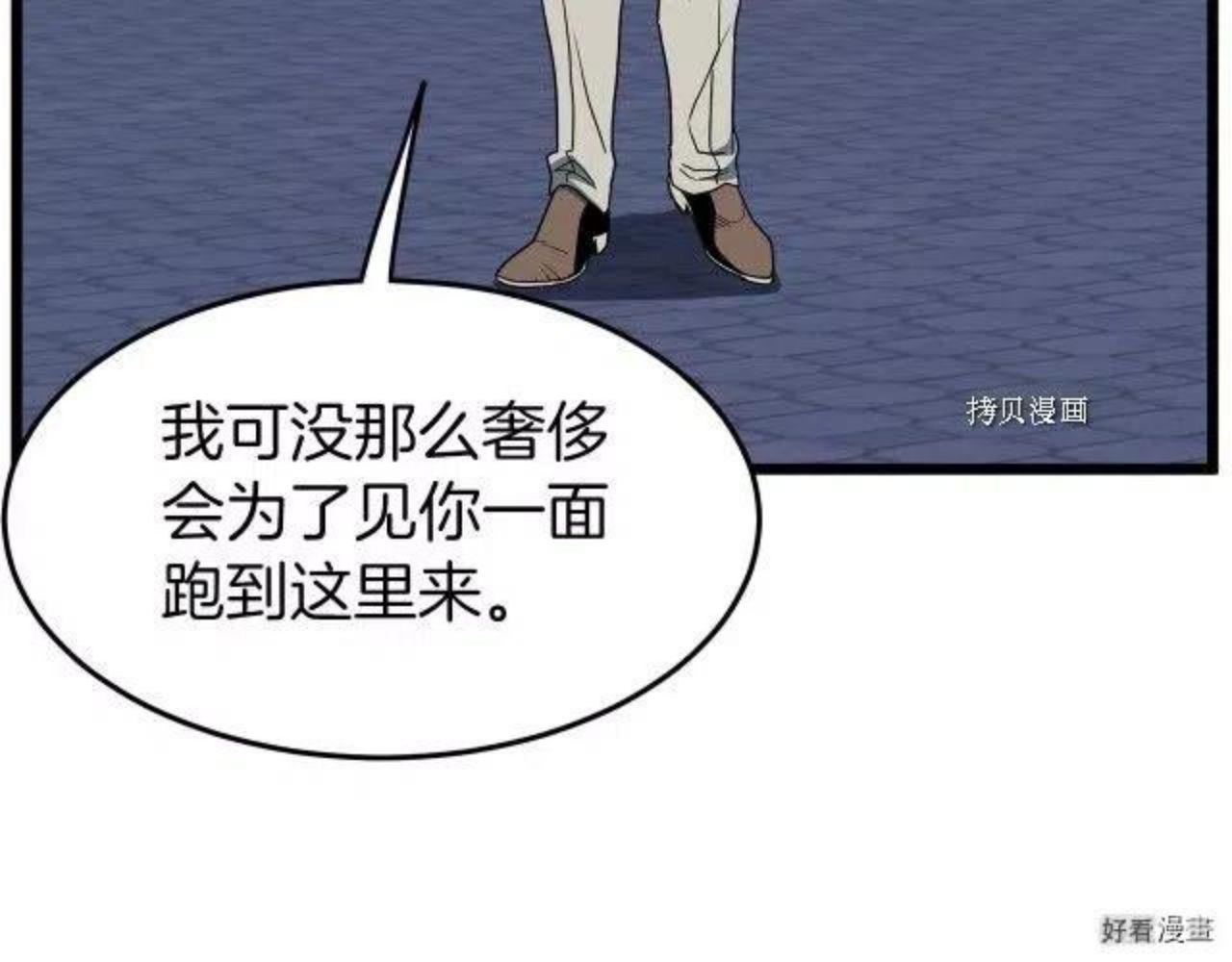 登录武林系统漫画,第75话48图