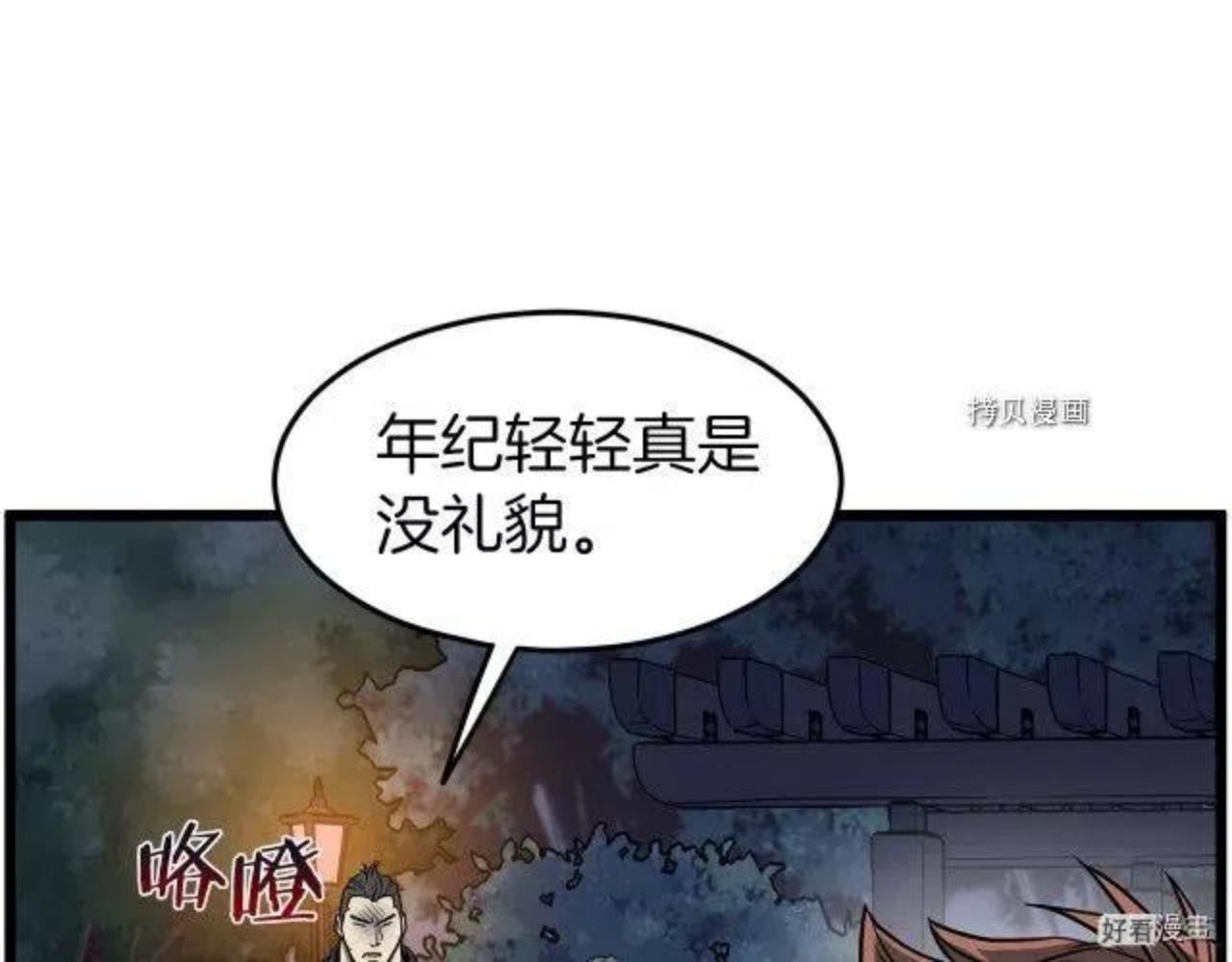 登录武林系统漫画,第75话25图