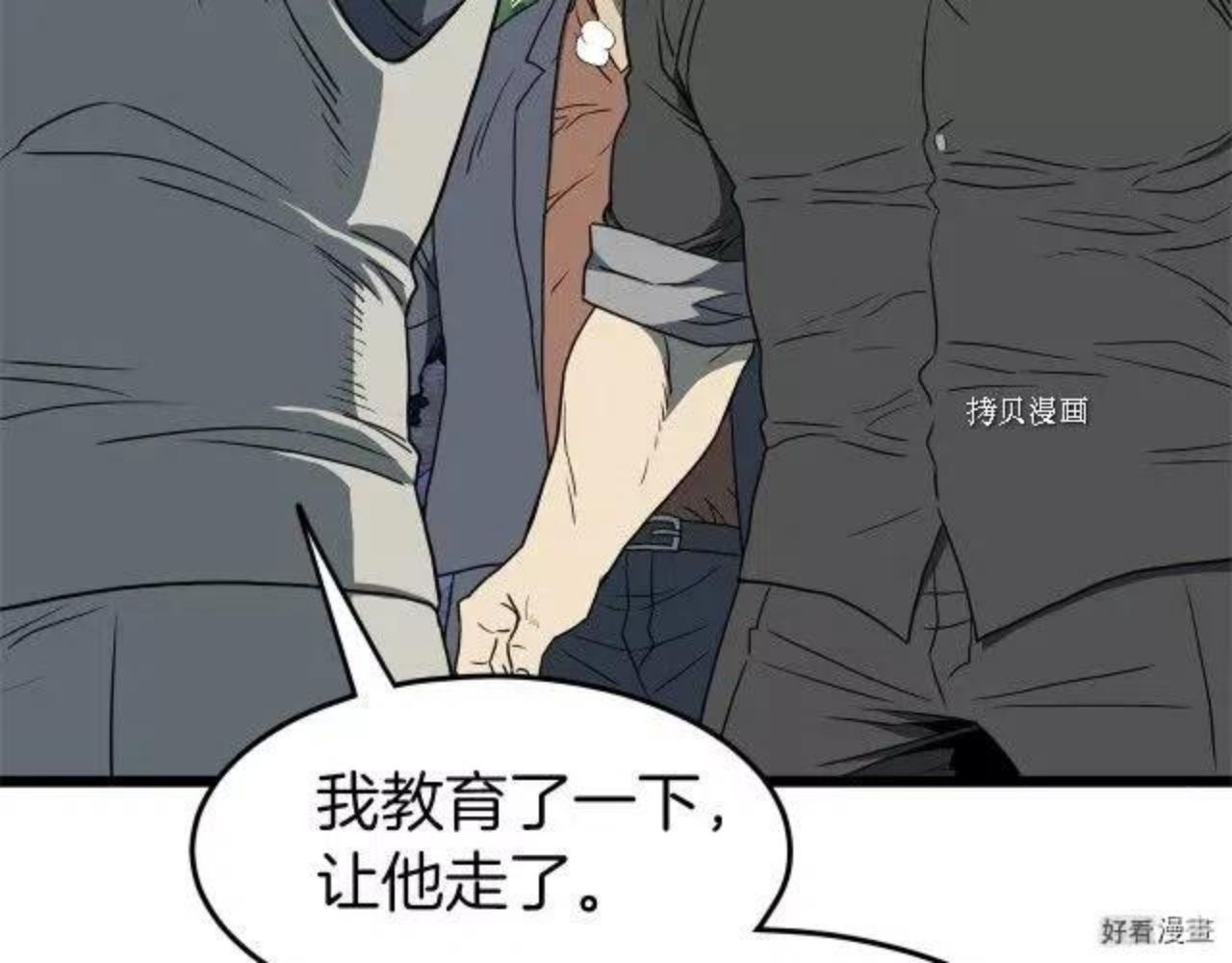 登录武林系统漫画,第75话149图