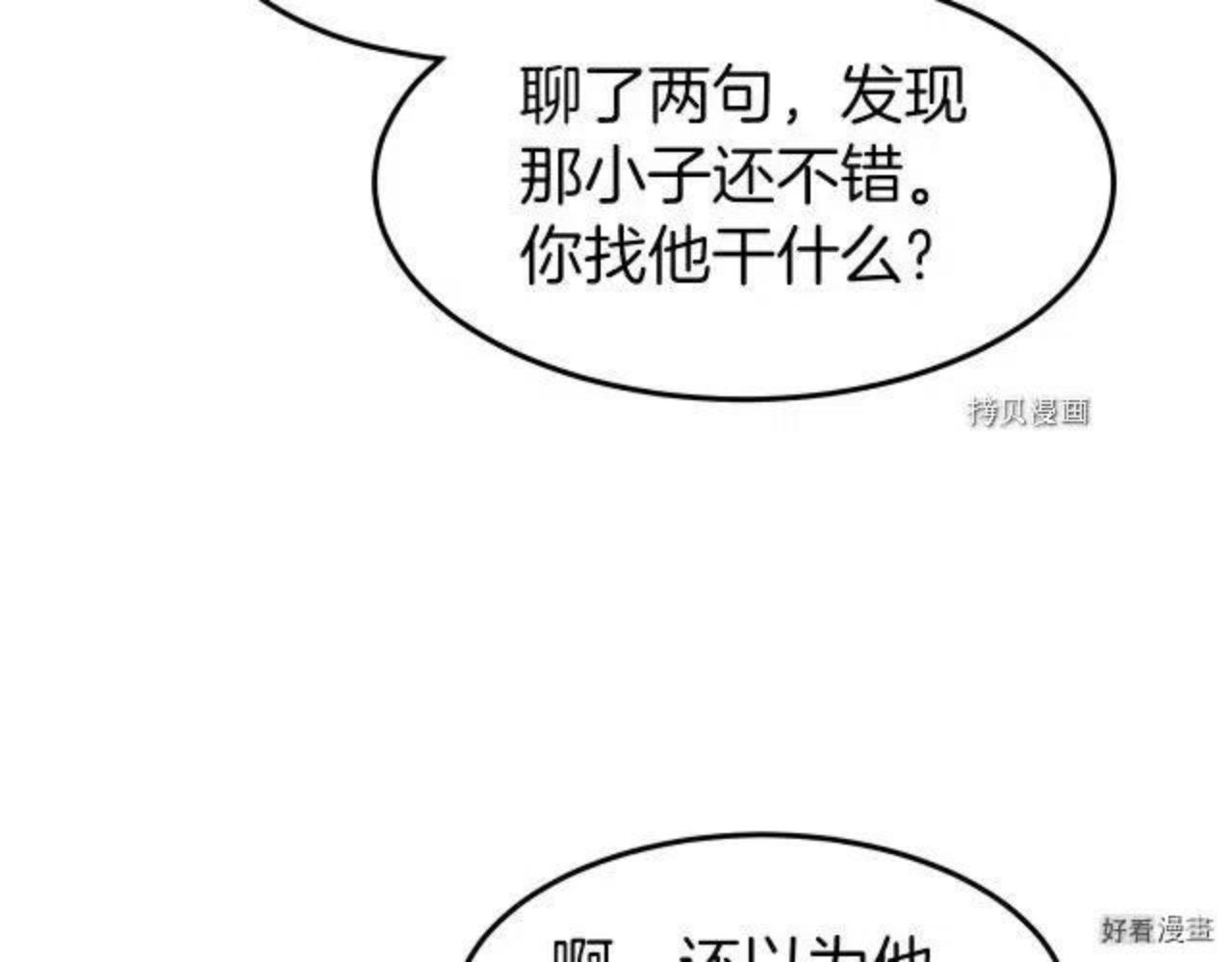 登录武林系统漫画,第75话150图