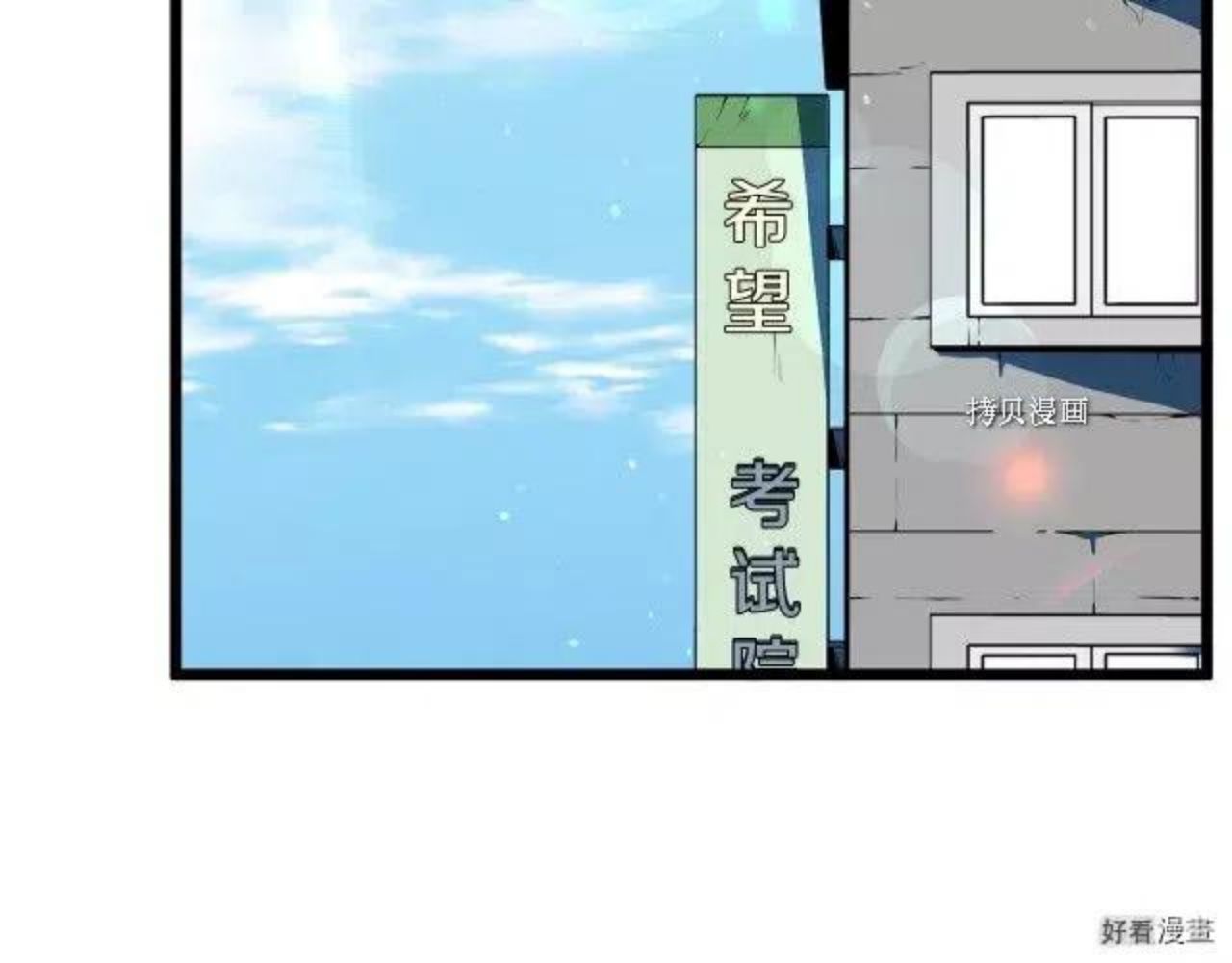 登录武林系统漫画,第76话3图