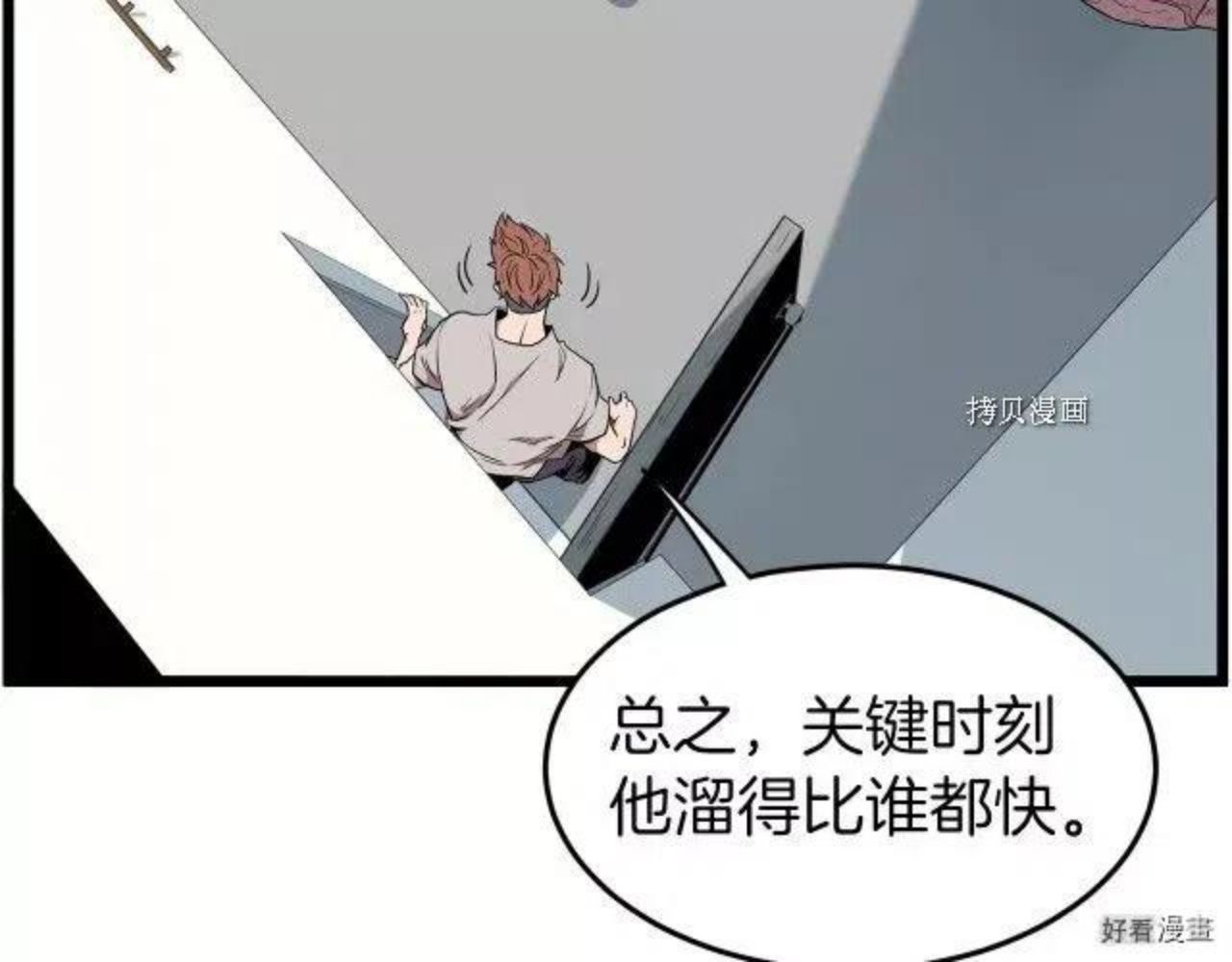 登录武林系统漫画,第76话60图