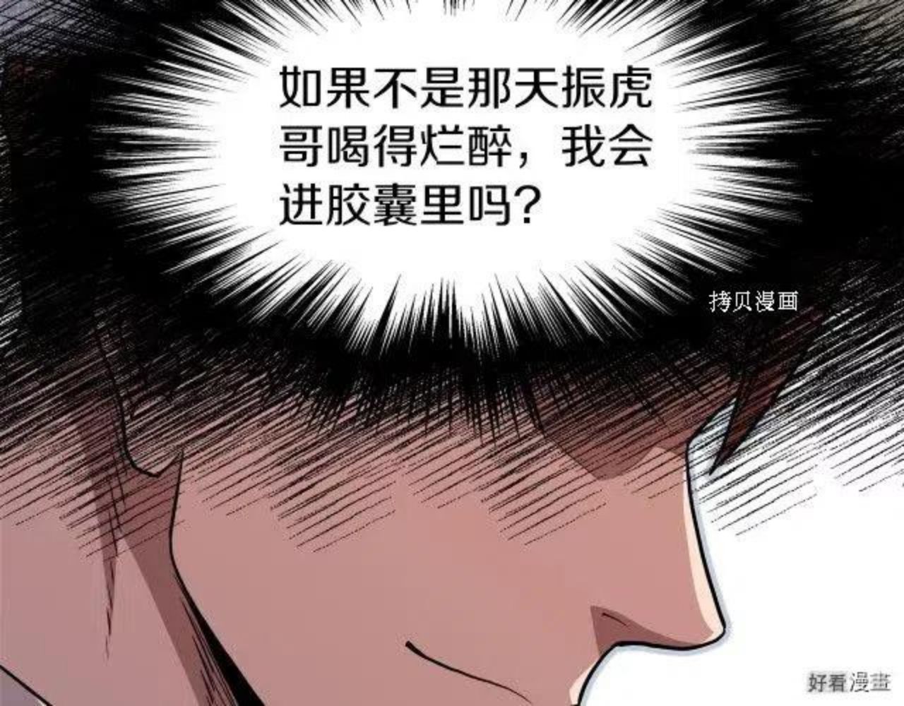 登录武林系统漫画,第76话21图