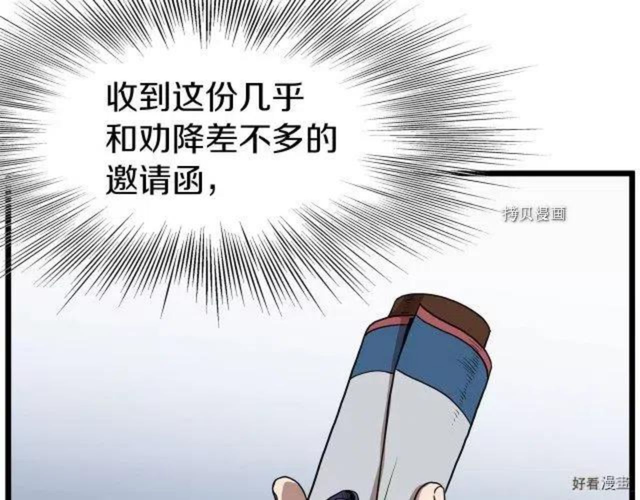 登录武林系统漫画,第76话147图